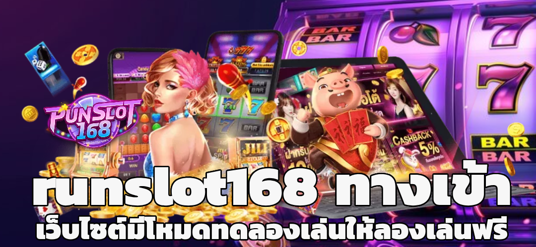 runslot168 ทางเข้า