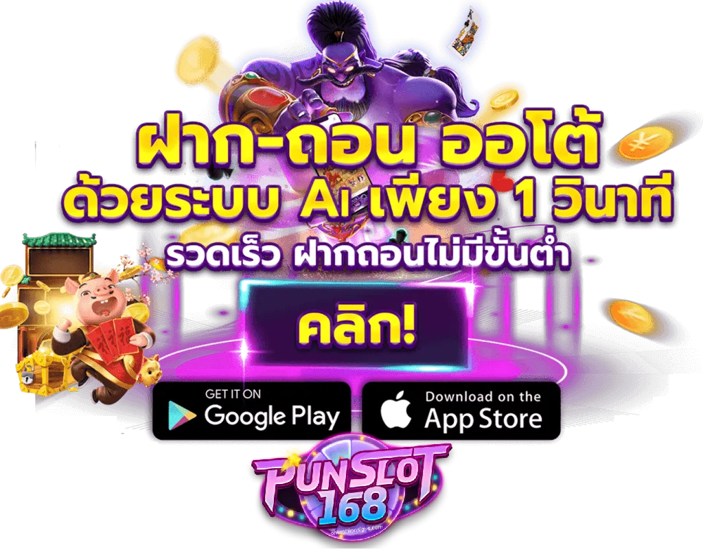 ฝาก-ถอน