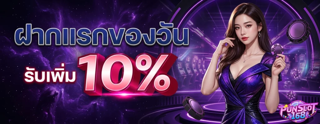 ทางเข้ามือถือ punslot 168
