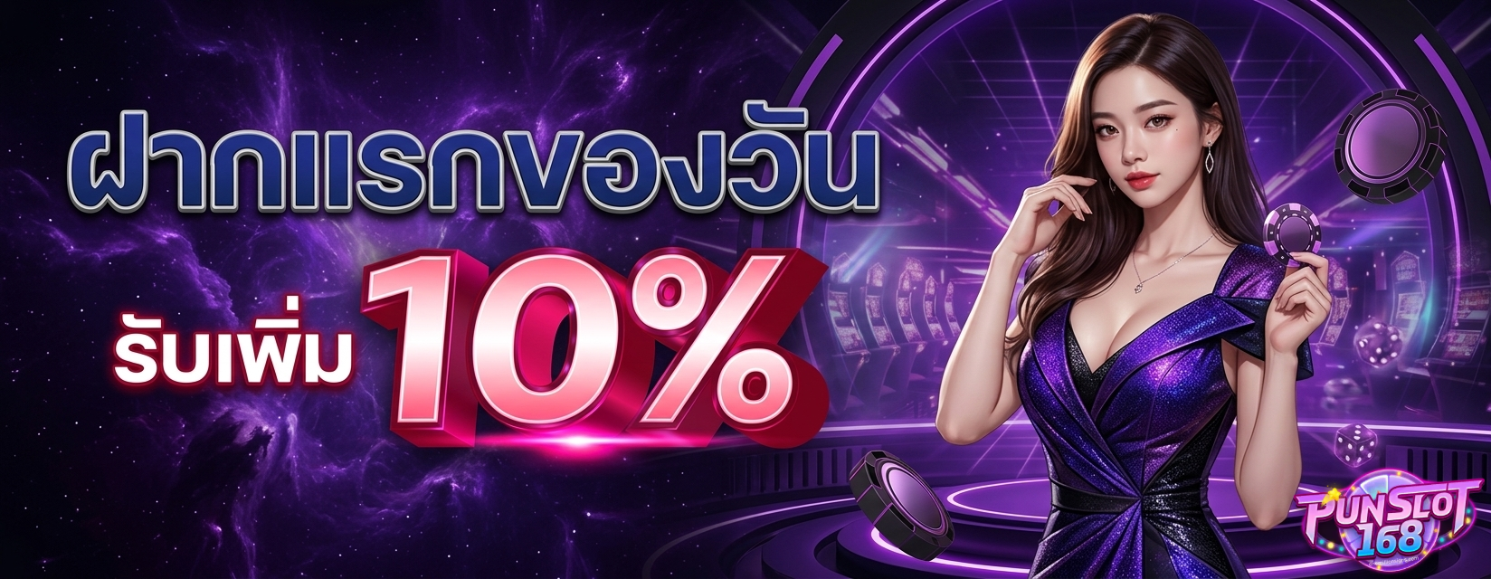 ทางเข้ามือถือ punslot 168